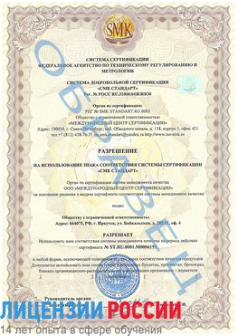 Образец разрешение Сухой Лог Сертификат ISO 50001